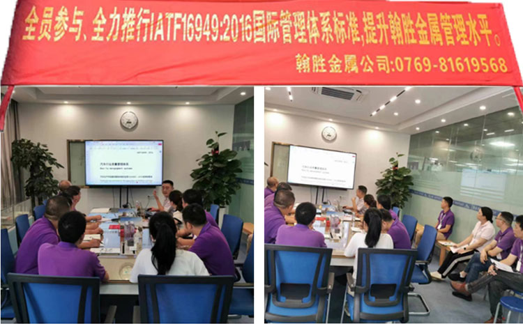 翰勝金屬制品有限公司全面推進(jìn)IATF16949國際汽車質(zhì)量管理體系，開啟質(zhì)量提升新征程！.jpg