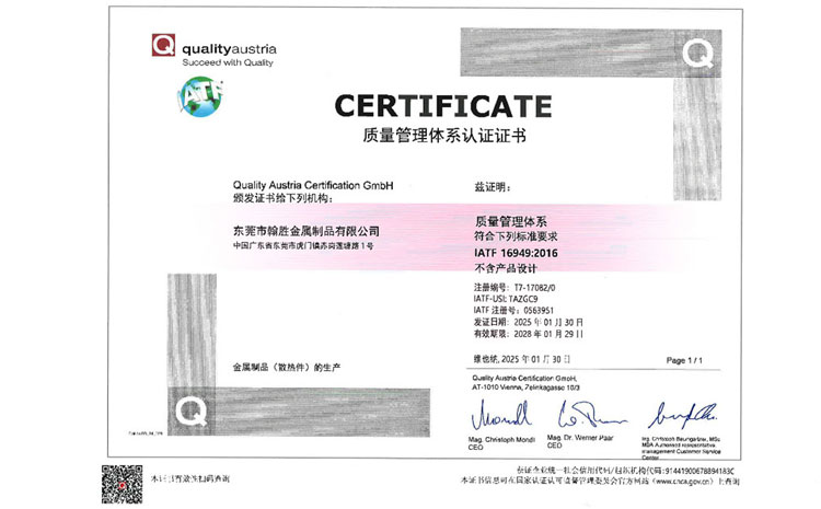成功獲得IATF 16949:2016認(rèn)證！翰勝金屬制品“液冷板技術(shù)”引領(lǐng)交通行業(yè)散熱新趨勢(shì)！.jpg